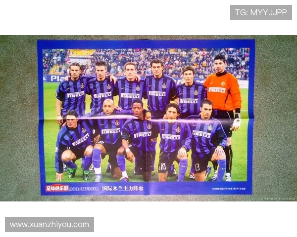 国际米兰俱乐部辉煌历史与未来发展前景全景解读